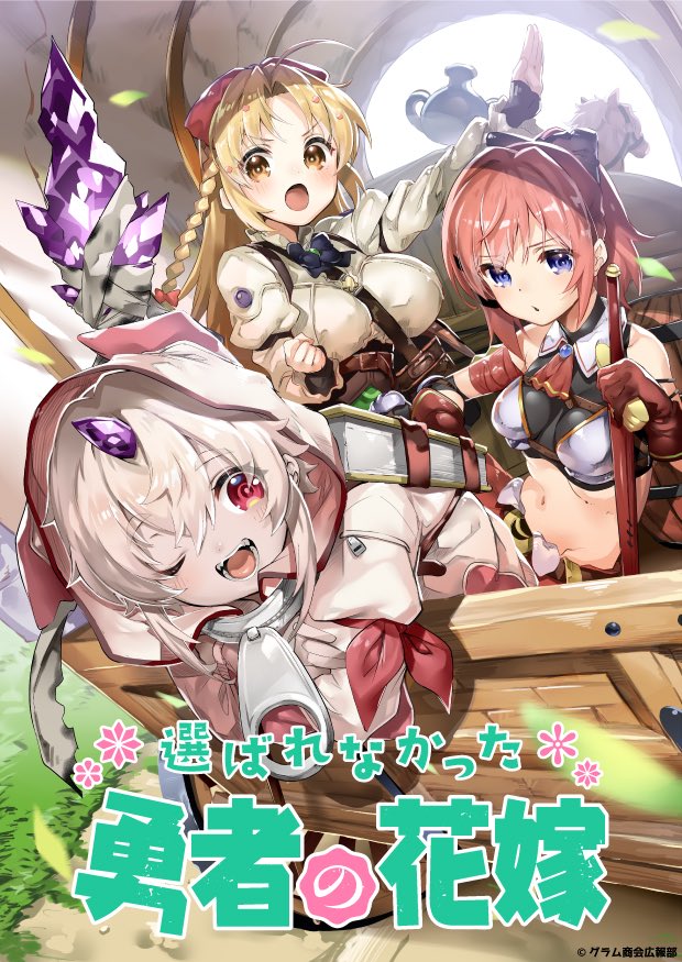 A key visual for the upcoming Erabarenakatta Yuusha no Hanayome reading drama event, featuring the heroines Dianna, Vignette, and Lilia taking a slow trip back home in a beat-up wagon after being rejected as potential marriage candidates for the Hero.