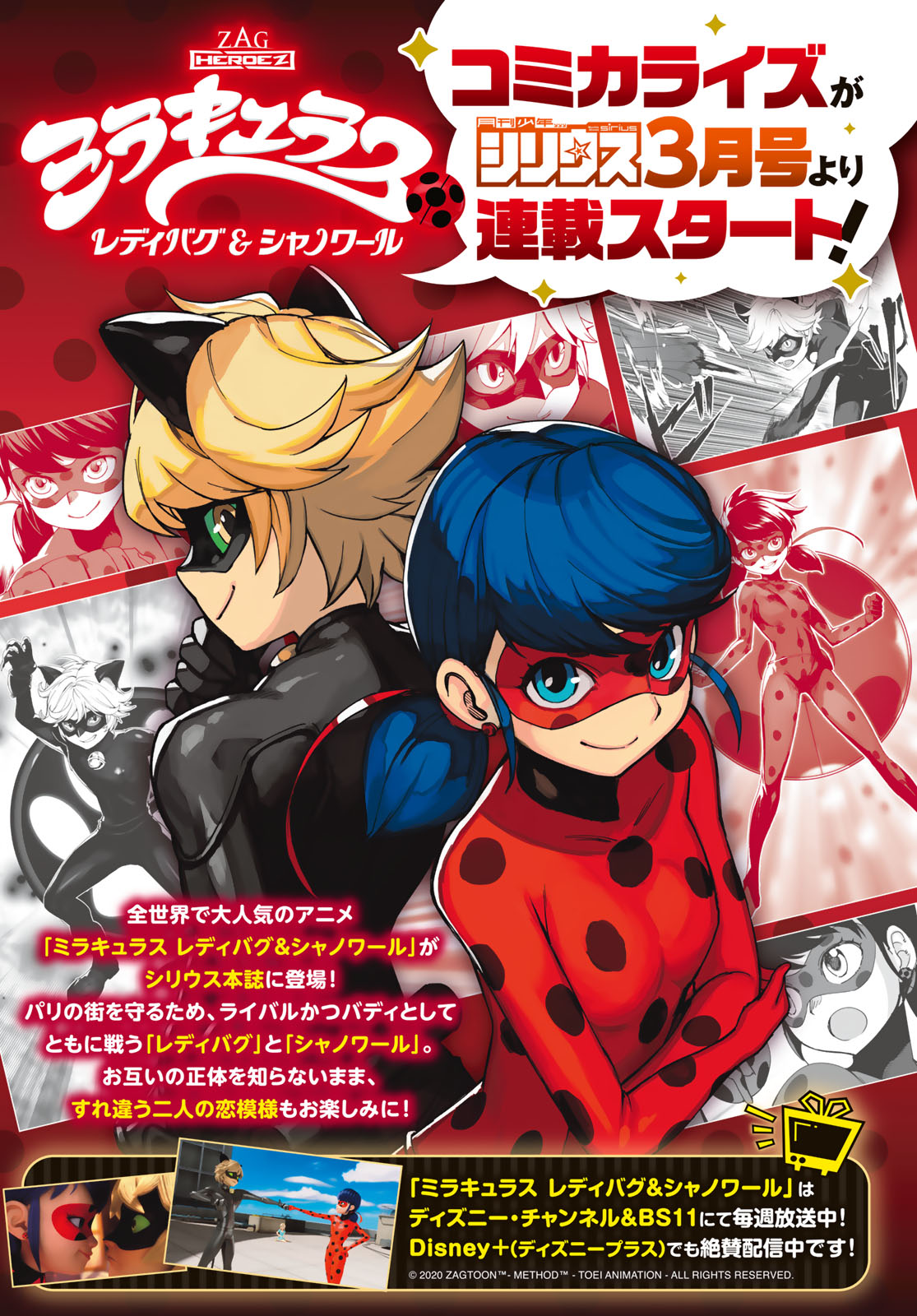 Miraculous Les Aventures De Ladybug Et Chat Noir En Francais Crunchyroll - Miraculous : Les Aventures de Ladybug et Chat Noir adapté en  manga