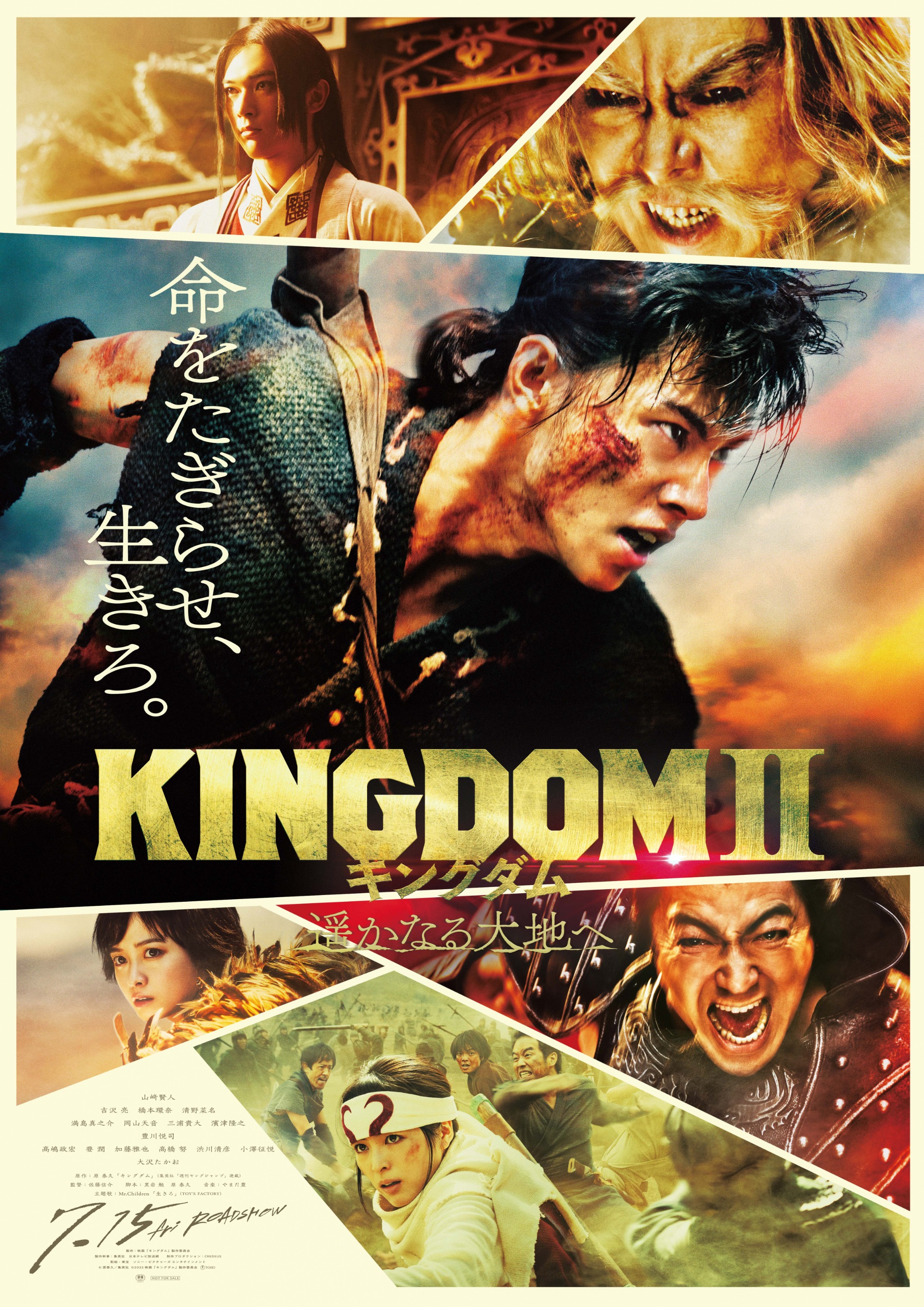 Kingdom 2 live-action film poster