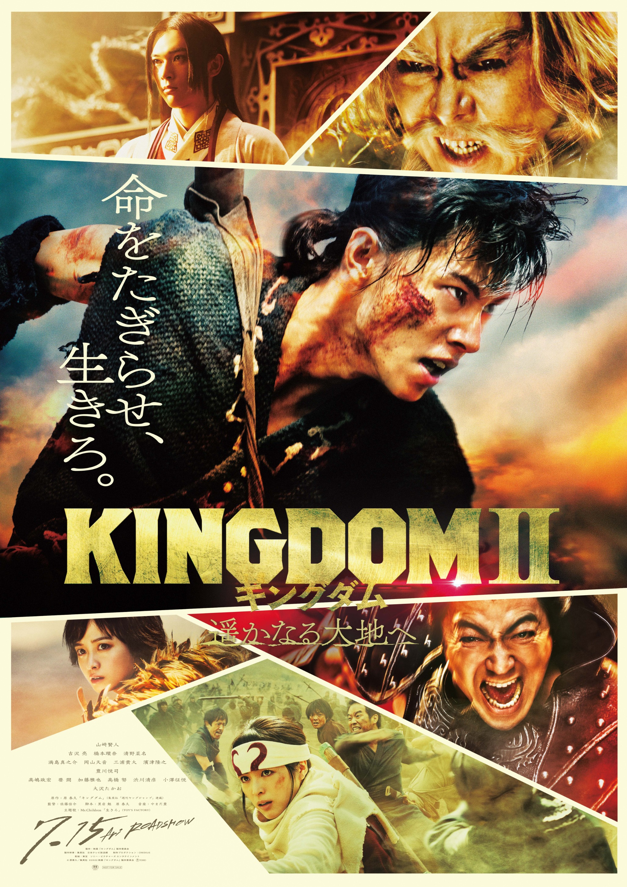 Kingdom 2 Live-Action-Filmplakat