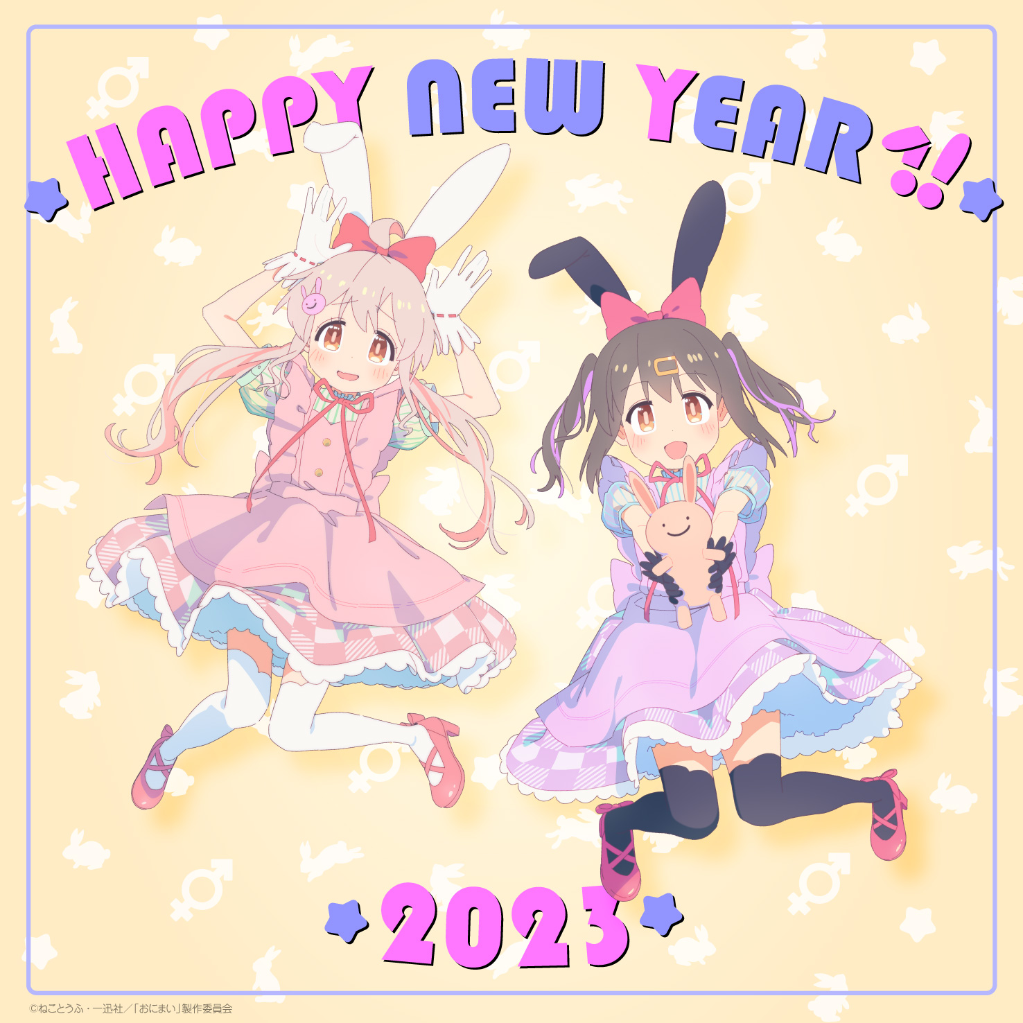 ONIMAI: Ahora soy tu hermana 2023 Arte de Año Nuevo