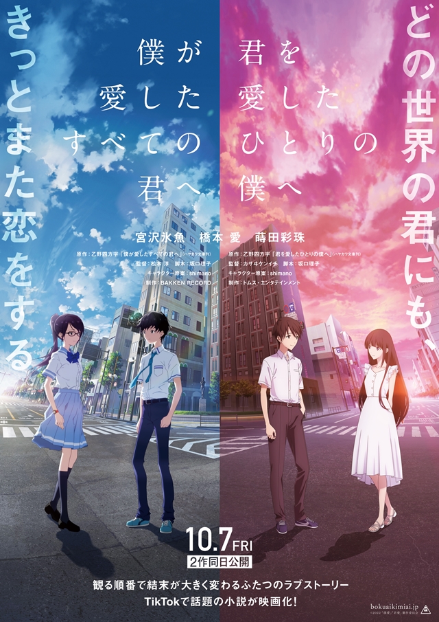 Crunchyroll To Every You To Me Anime Films Release Special Insert Song Pvs