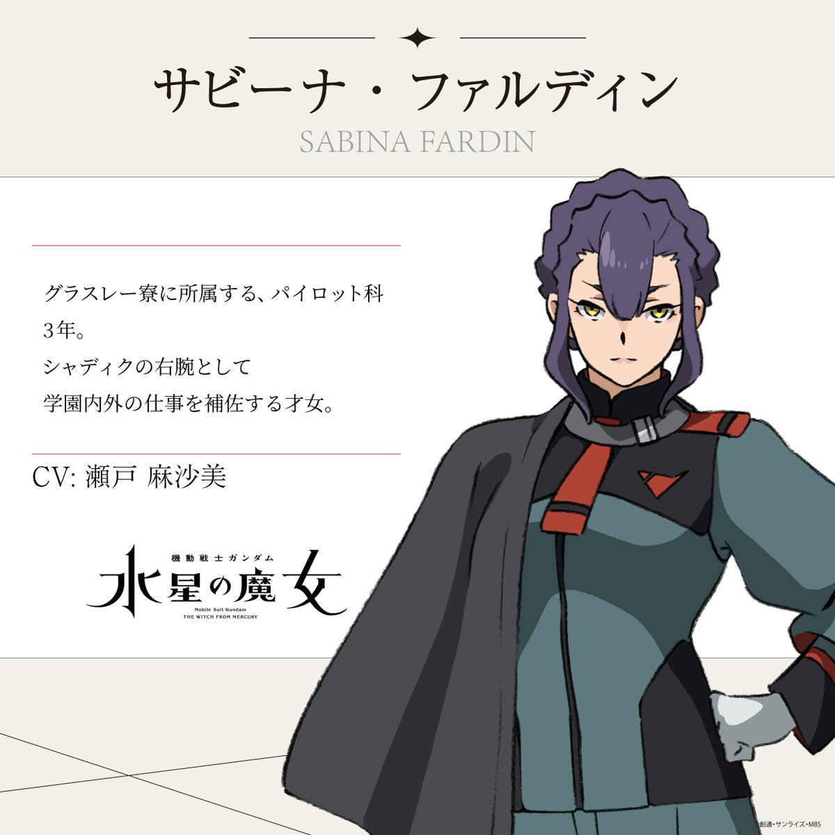 Mobile Suit Gundam: The Witch from Mercury Asami Seto trong vai Sabina Fardin
