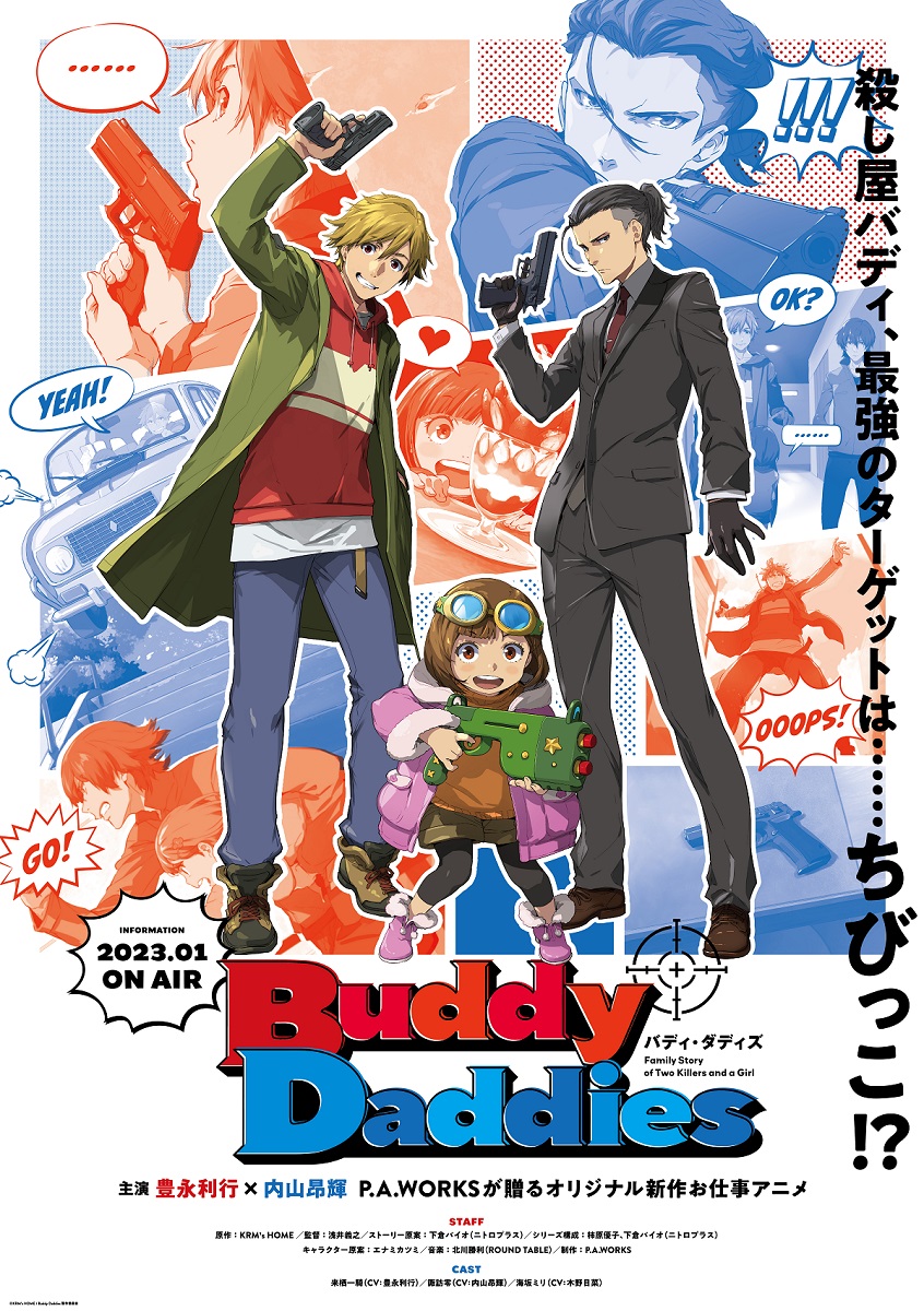 A key visual for the upcoming Buddy Daddies TV anime featuring the main characters Kazuki Kurusu, Rei Suwa, and Miri Unasaka. Kazuki is dressed in casual clothes and Rei wears a three piece suit and driving clothes. Both Kazuki and Rei are wielding pistols, while Miri has a toy dart gun.