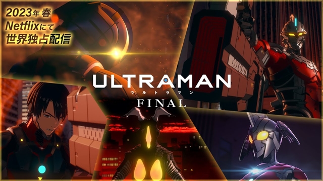 <div></noscript>ULTRAMAN Anime Final Season Unveils Key Visual & Premiere Date</div>