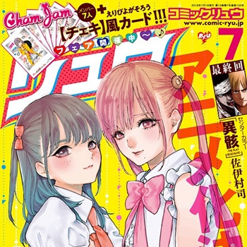 Crunchyroll Auri Hirao S Underground Idol Themed Manga Oshi Ga Budokan Ittekuretara Shinu Gets Anime Adaptation