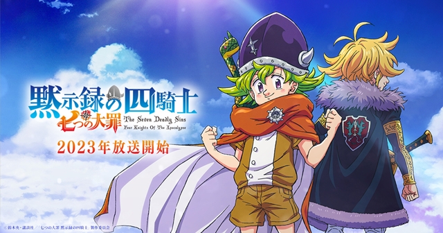 Crunchyroll - The Seven Deadly Sins: Four Knights of the Apocalypse