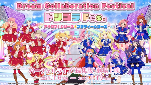 <div></noscript>Aikatsu! & Pretty Series Collab Virtual Concert Hits Japanese Theaters in January 2023</div>