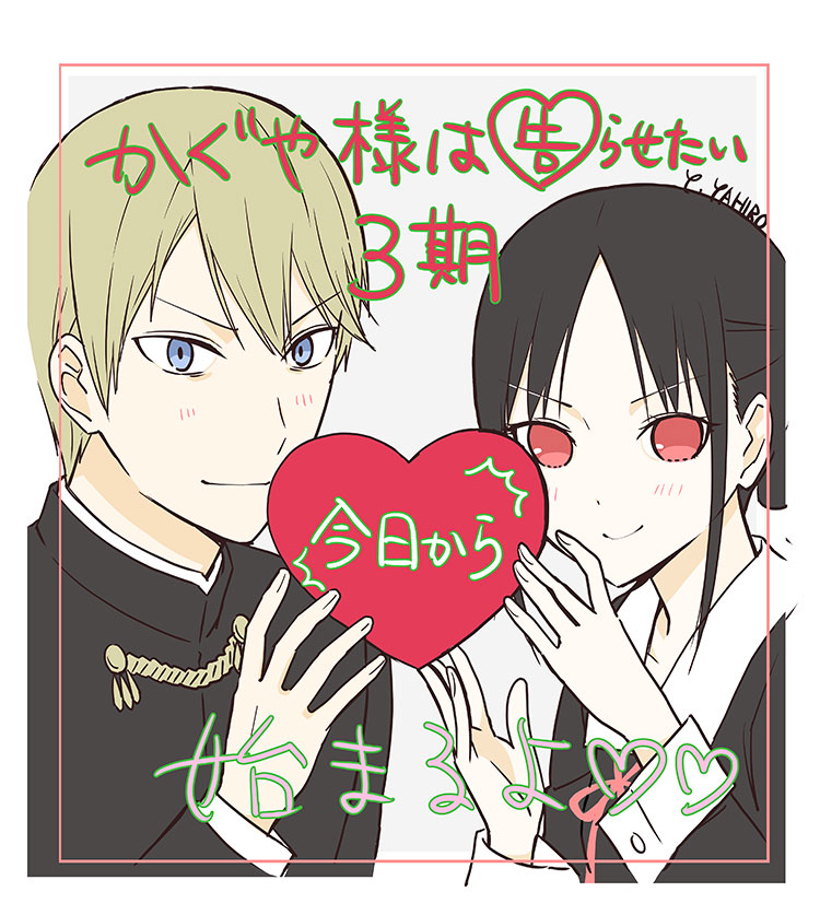 Kaguya-sama: Liebe ist Krieg -Ultra Romantisch-