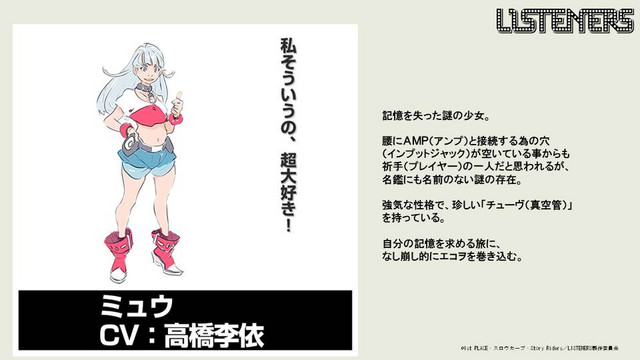 A character visual of Myuu, the female lead from the upcoming LISTENERS TV anime.