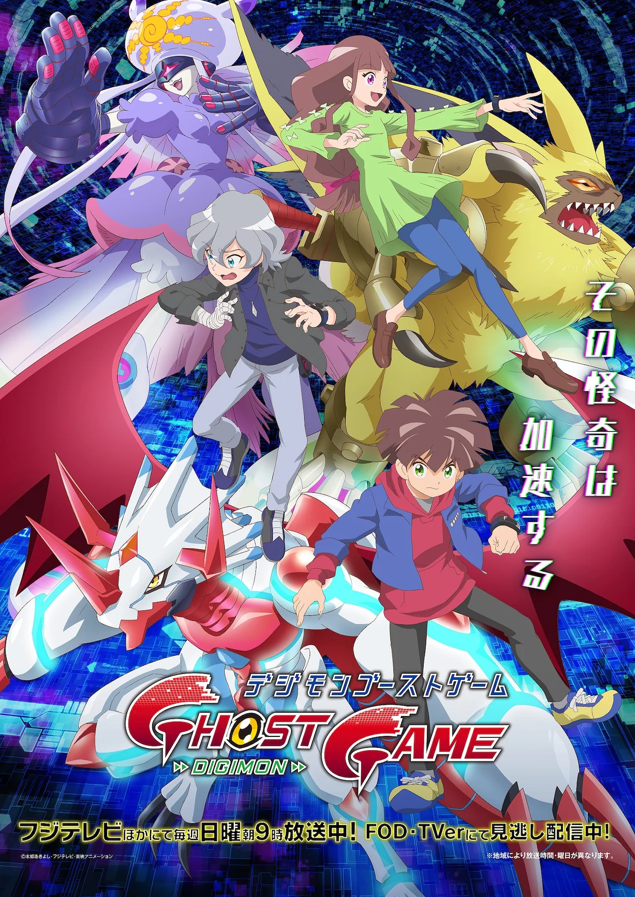 Digimon Ghost Game