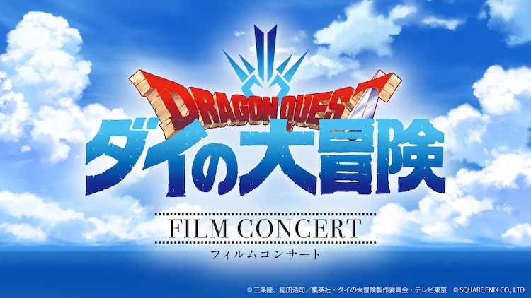 The logo for the DRAGON QUEST The Adventure of Dai film concert that will be staged in Yokohama in April of 2023.