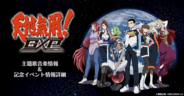 Tenchi Muyo! GXP Paradise Beginnings Arc OVA Announces Theme Song Performer