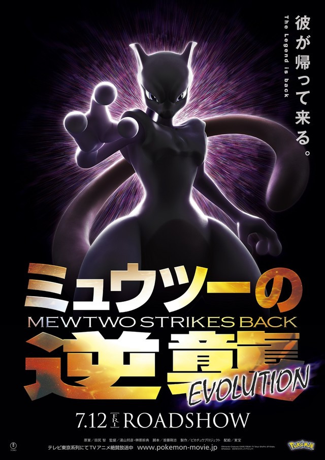 Mewtwo Strikes Back JAPAN manga Pokemon The First Movie 