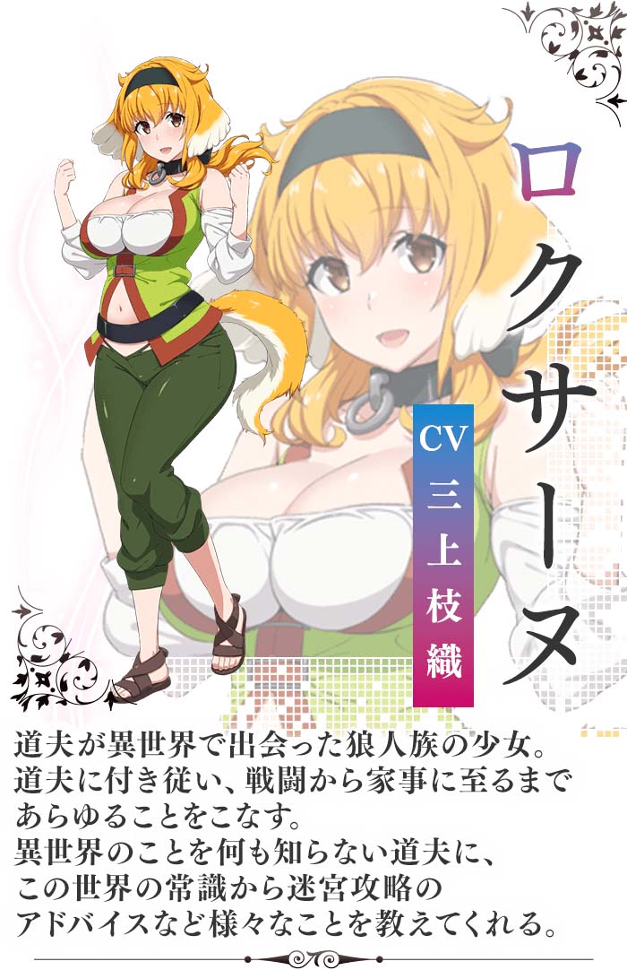 Shiori Mikami als Roxanne in Isekai Meikyu de Harem o