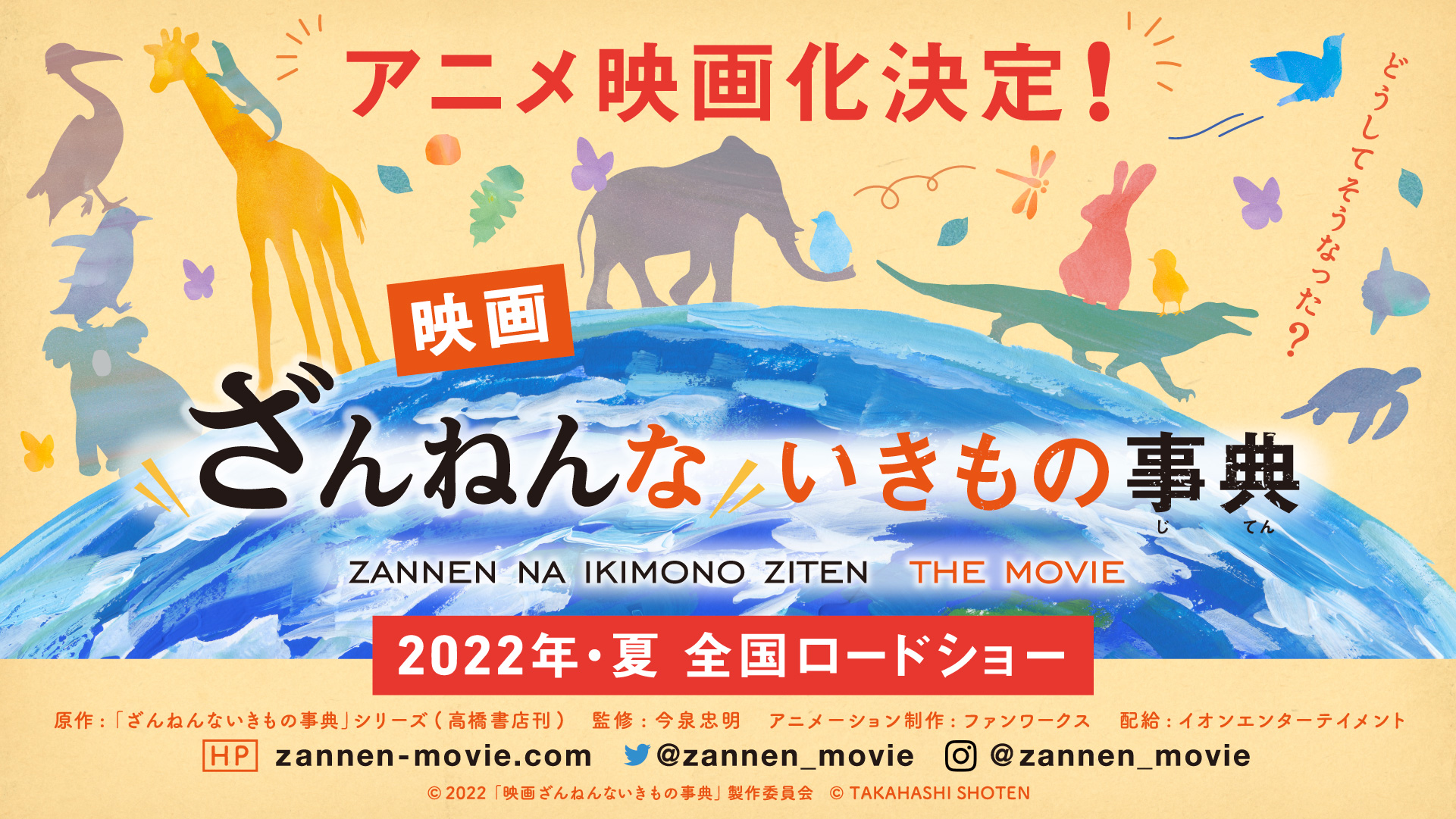 Ein Teaser-Bild für den kommenden Anime-Film Zannen na Ikimono Ziten The Movie mit den Silhouetten verschiedener Tiere, die über das Bild eines Globus traben.