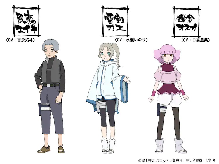 Character settings of Eiki Fuma, Kae Yukiwari, and Osuka Kamakura from the BORUTO: NARUTO NEXT GENERATIONS TV anime.