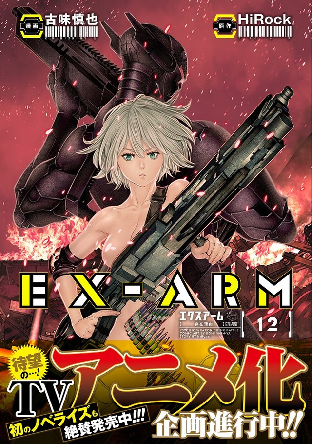 Crunchyroll الإعلان عن مشروع أنمي يقتبس مانجا Ex Arm