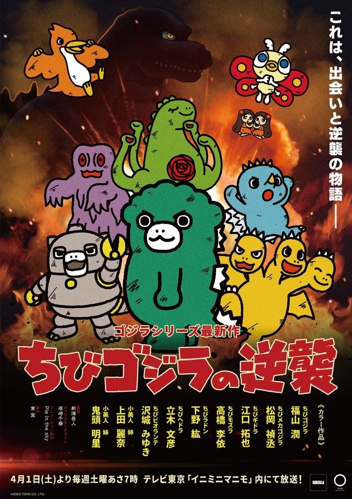 A key visual for the upcoming Chibi Godzilla Raids Again TV anime featuring the main cast of Toho's cute movie monsters.