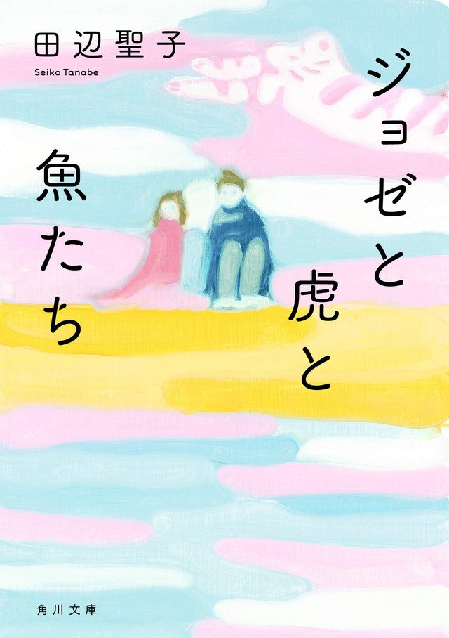 Josee To Tora To Sakana-tachi Crunchyroll Crunchyroll - فيلم الأنمي Josee to Tora to Sakana-tachi قادم في صيف 2020 في اليابان
