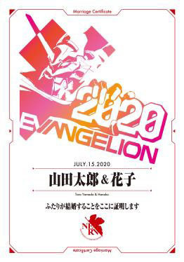 Evangelion Marriage Cert front cover