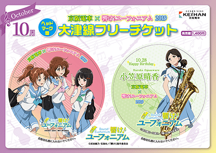 Tiket Bertema Hibike! Euphonium