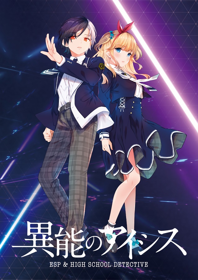 Crunchyroll - High School Detective-themed Original Sci-fi Web Anime Inou  no AICis to Start Streaming on February 13